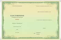 Удостоверение о повышении квалификации