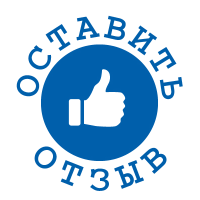 Оставить отзыв